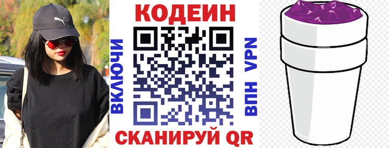 Codein напиток Lean (лин)  Фурманов 